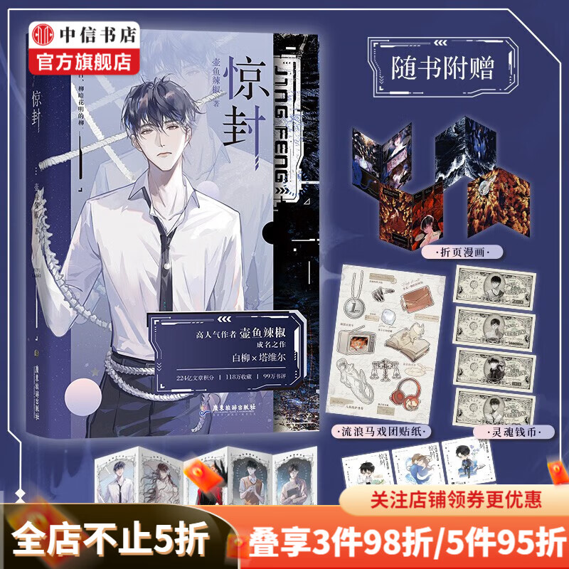 包邮 惊封 壶鱼辣椒 著 青春文学 中信书店 预售