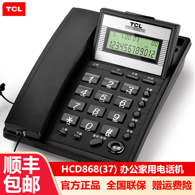 TCL电话机座机固话电话HCD868(37) 办公家用 免电池 可挂墙 可翻盖固话机 TCL37黑色单口