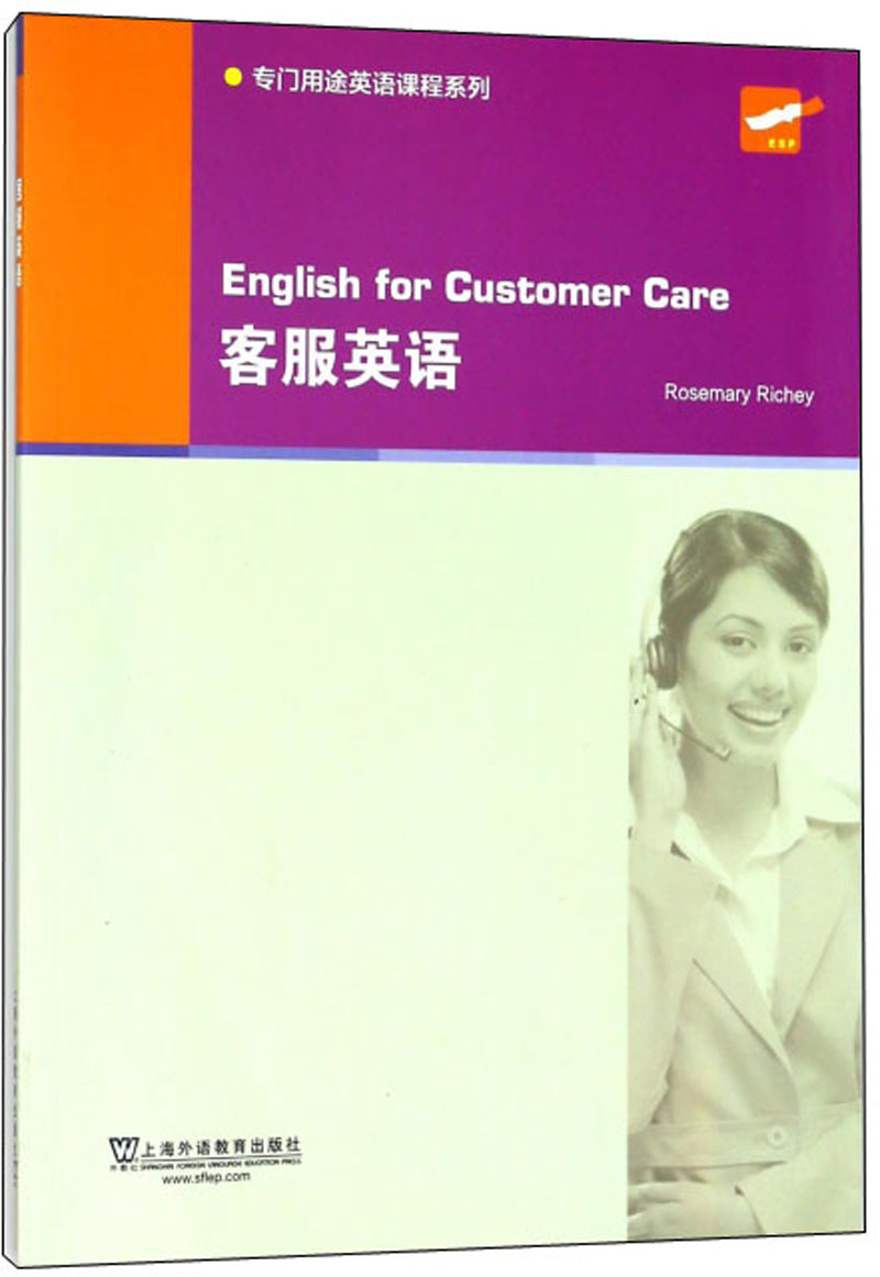 专门用途英语课程系列：客服英语