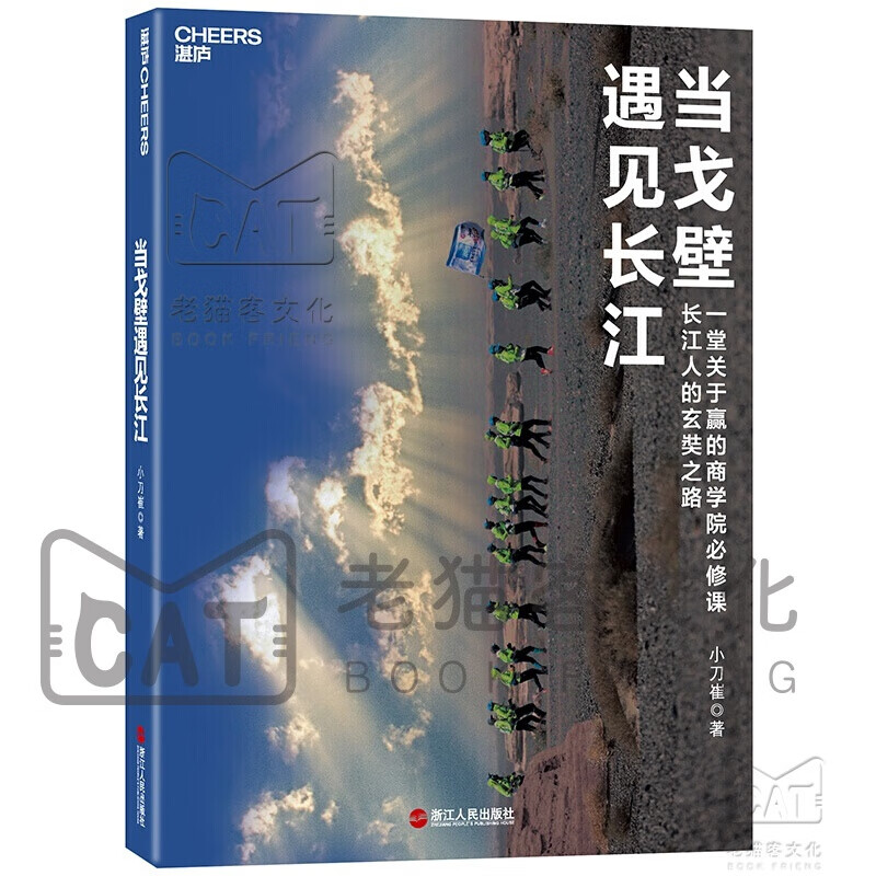 当戈壁遇见长江：长江人的玄奘之路