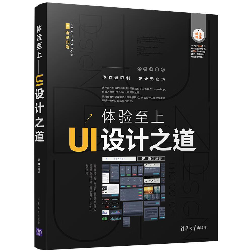 体验——UI设计之道 齐琦 计算机与互联网 9787302476535