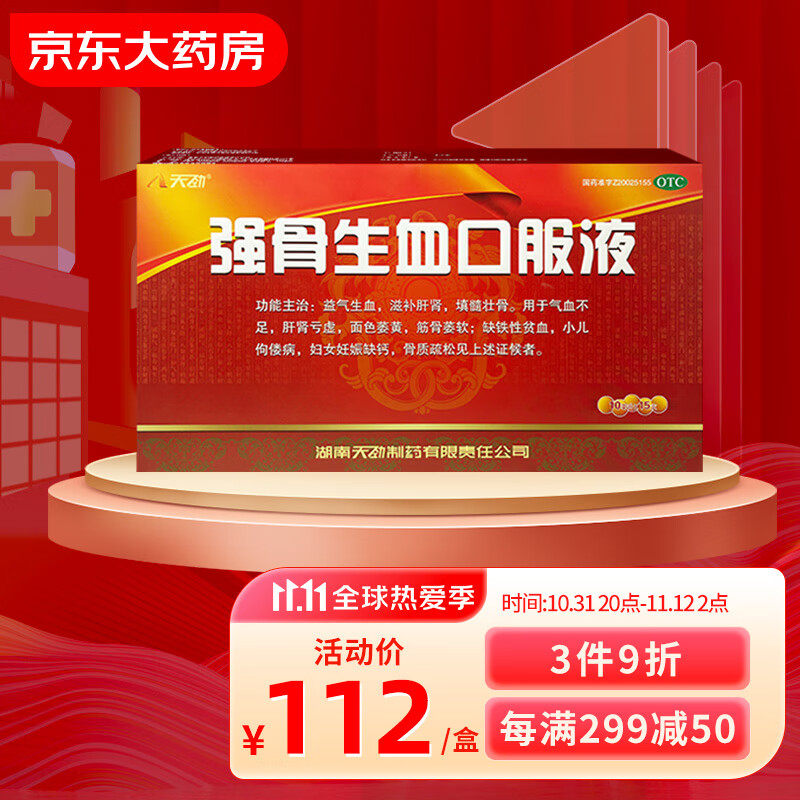 天劲强骨生血口服液:价格走势及用户评价