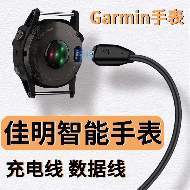 EHEH适用佳明手表充电线Garmin Fenix Approach Vivoactive Venu 佳明Garmin手表充电线 佳明Fenix 5/5Plus