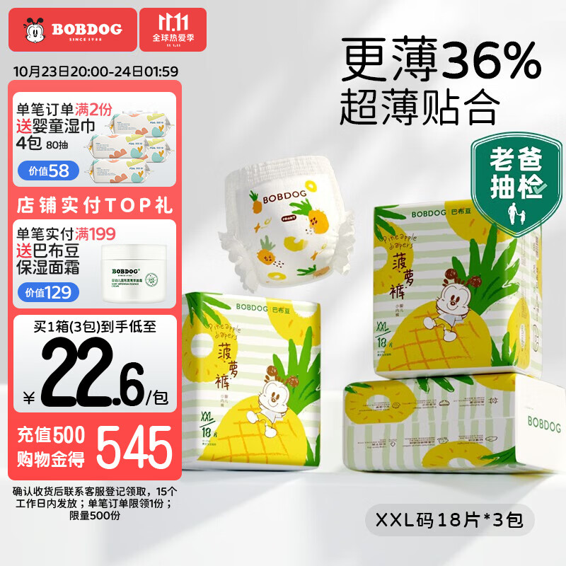 巴布豆（BOBDOG）【老爸抽检】淘气菠萝拉拉裤 尿不湿 菠萝小内裤 轻薄透气 【拉拉裤】XXL码54片/箱怎么样,好用不?