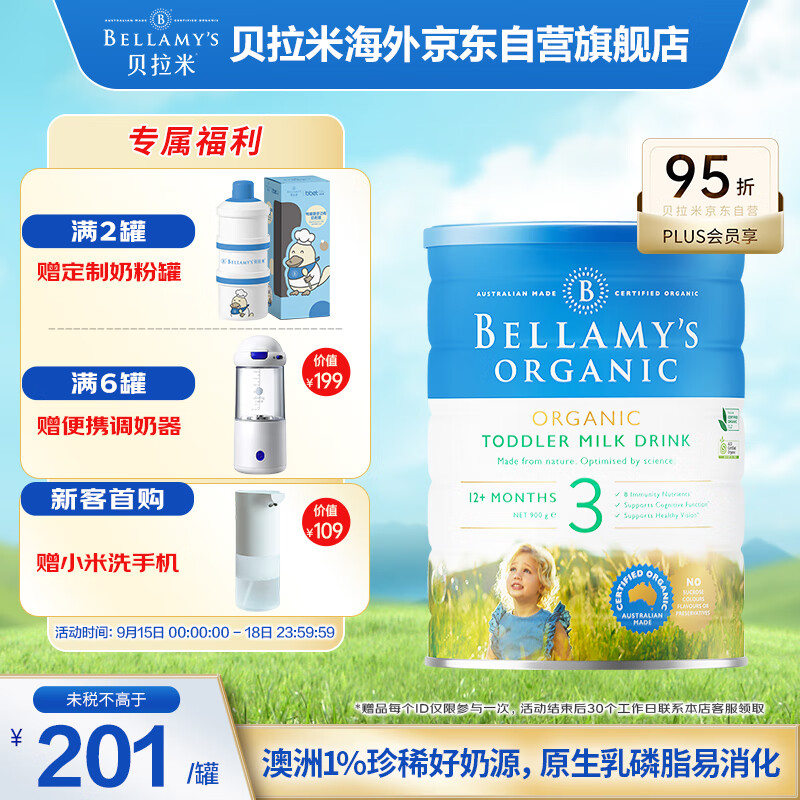 贝拉米（Bellamy）有机幼儿配方奶粉3段(12月+) 900g/罐 澳洲原装进口怎么样,好用不?