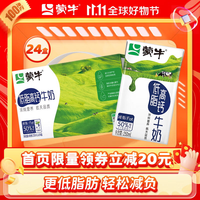 蒙牛 低脂高钙牛奶礼盒装整箱 250ml*24盒/箱使用感如何?