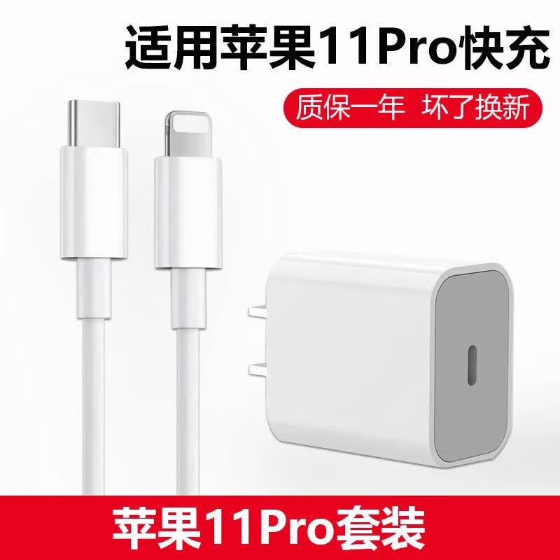 适配原装iPhone11Pro充电器头原20W瓦快充数据线苹果11Pro手机套 PD 20W充电器+数据线1米1使用感如何?
