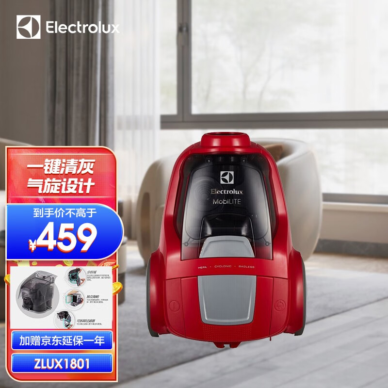 伊莱克斯（Electrolux） ZLUX1801家用有线卧式吸尘器大功率强力吸尘器 红色