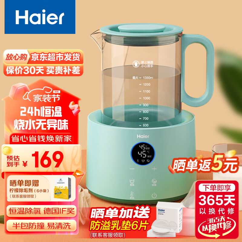 海尔（Haier）恒温水壶婴儿调奶器 多功能冲泡奶粉智能电热水壶 温奶暖奶器家用 HBM-T13(低噪) 1.35L