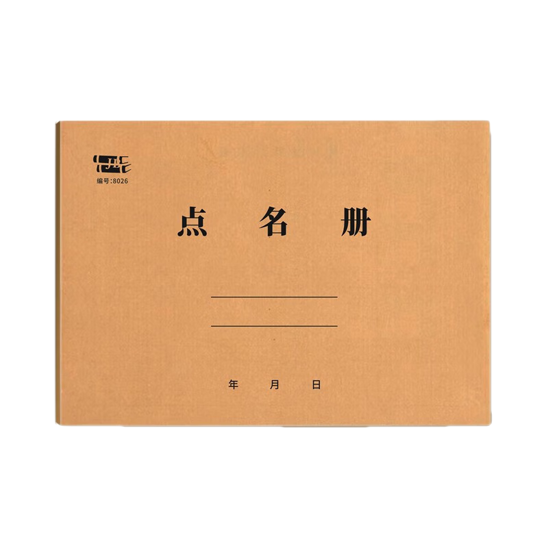 旭苁 学生点名册培训班舞蹈点名簿辅导机构幼儿园考勤本花名册教师签到表出勤信息课时登记签到本定制 点名册8026（二本）