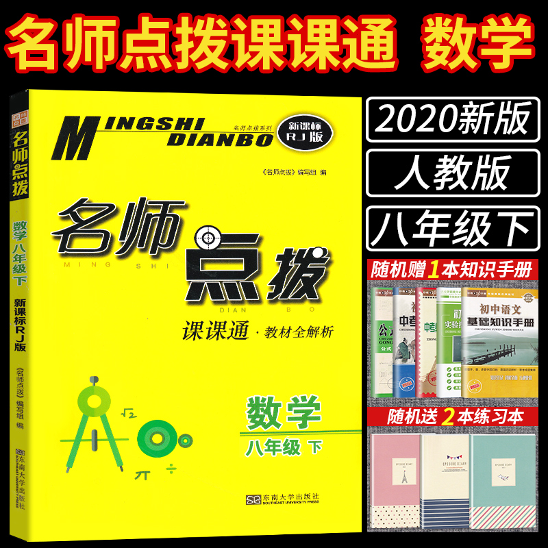 人教版2020春新版名师点拨课课通教材全解析初中数学八年级下8年级