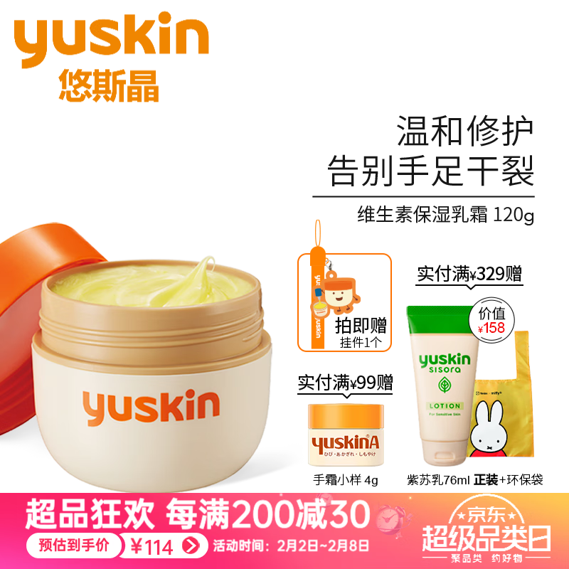 悠斯晶（yuskin） 日本原装进口护手霜维生素滋润保湿身体乳手足修护防干裂精华乳霜 120g