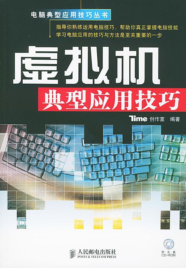 虚拟机典型应用技巧