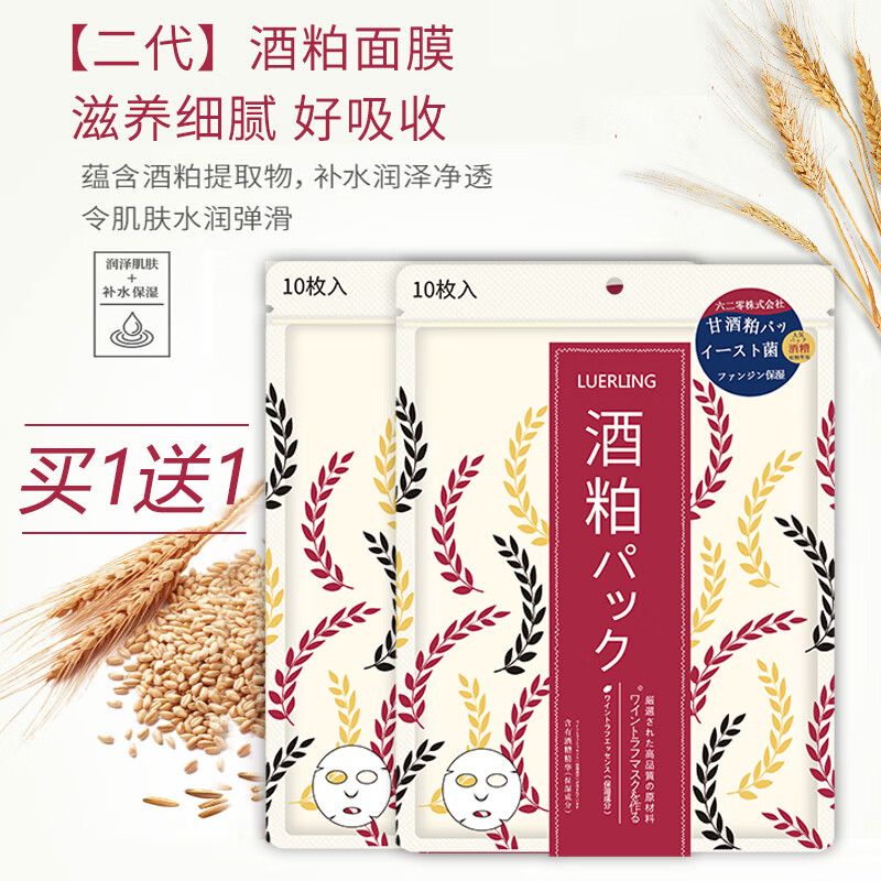 【旗舰店】日本 0LUERLING酒糟睡眠酒粕面膜