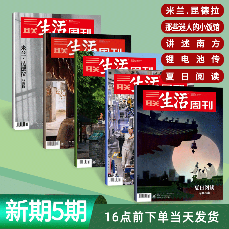 三联生活周刊杂志2023年8月21日第34期 预售第35期 单本自选（1-30.31.32期）新闻时政热点时事资讯生活 【新期5期】23年30-34期
