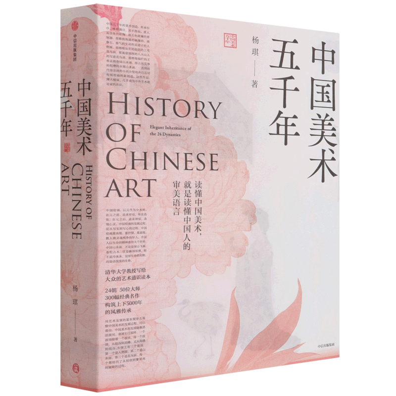 中国美术五千年(精)
