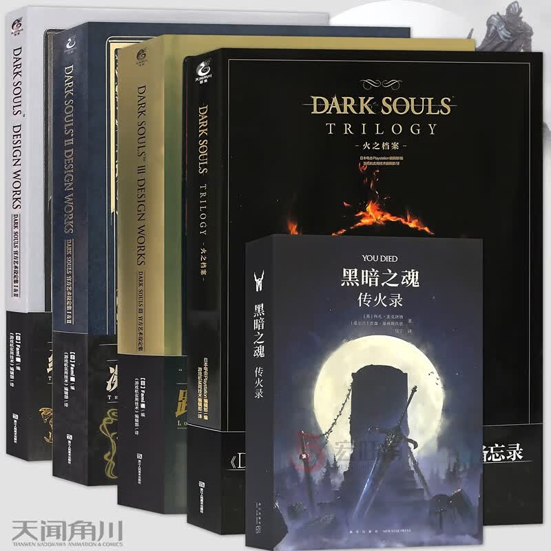 正版 黑魂系列合集全套5册 黑暗之魂官方艺术设定集三部曲+火之档案+传火录 动漫画册游戏 天闻角川