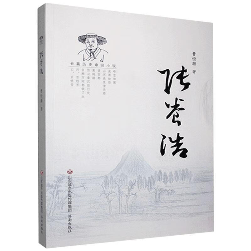 张养浩 曹恒灏 9787548842736
