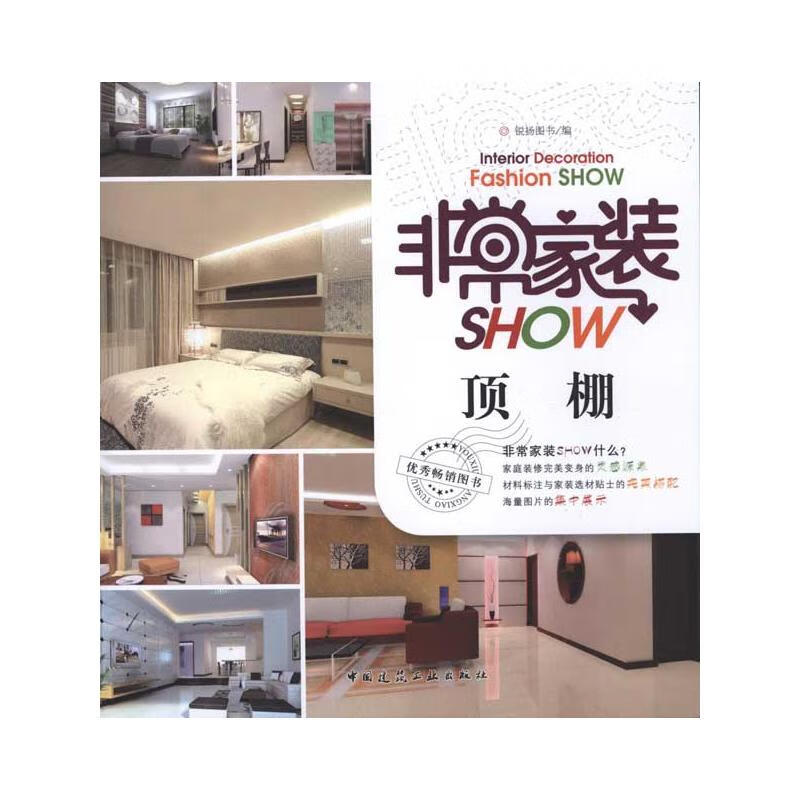 非常家装SHOW·顶棚