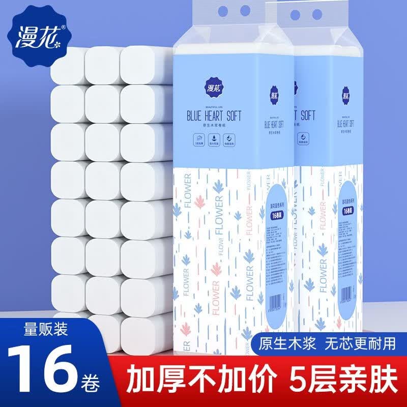 漫花无芯卷纸卫生纸宿舍厕所卷筒纸手纸家用实惠装整箱批发纸巾 5层 50g*16卷