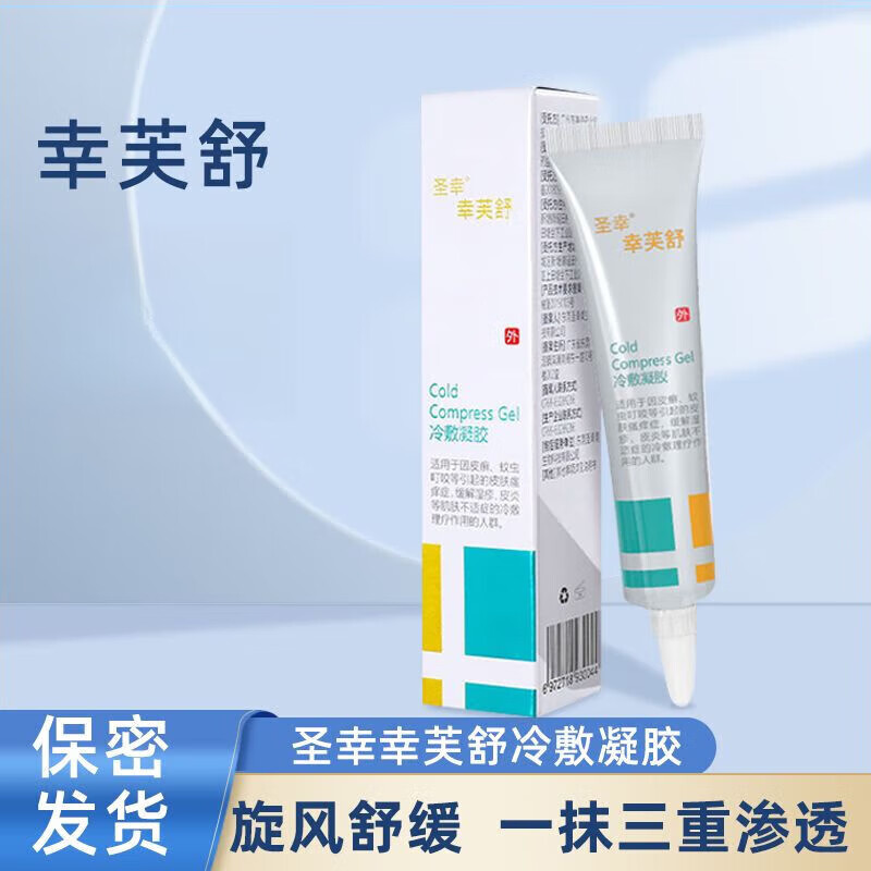 圣辛幸芙舒冷敷凝胶湿珍疹皮肤外痒膏私处外用皮 1盒
