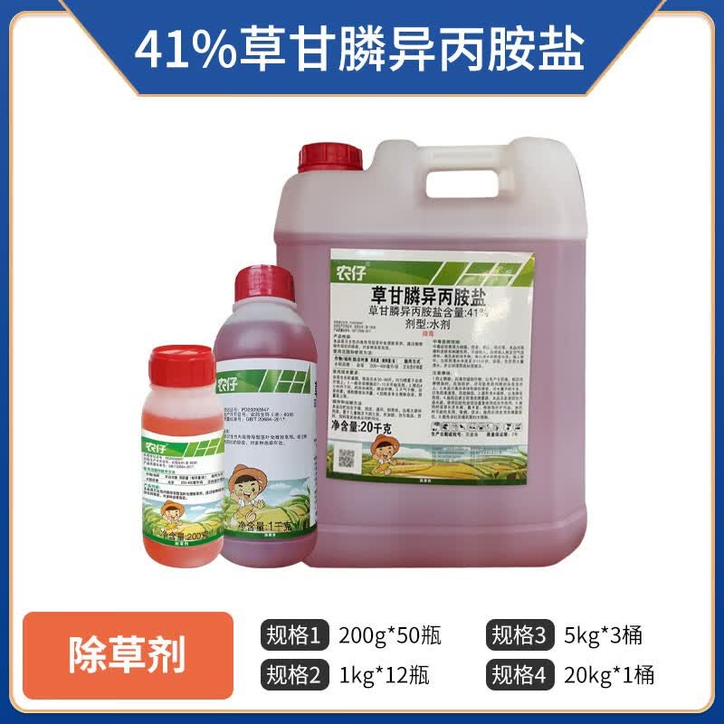 丰登保41%草甘膦异丙胺盐水稻田埂除杂草烂根剂草甘磷铵盐农药除草剂
