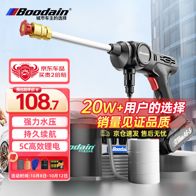 Boodain爆弹高压洗车机家用高压水枪无线锂电洗车水枪洗车神器消杀工具A6使用感如何?