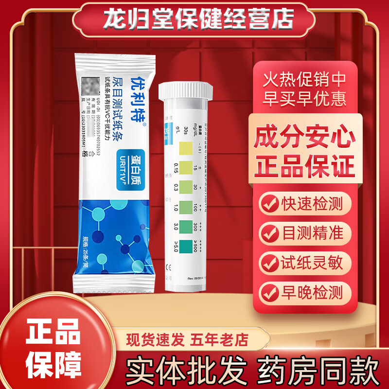 优利特优利特尿蛋白检测试纸家用目测蛋白尿慢性肾炎肾功能尿常规纸仪器 1筒（25条/筒）送25尿杯