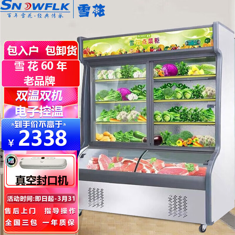 雪花（SNOWFLK）展示柜冷藏柜立式冷藏陈列柜保鲜冷藏蔬菜水果凉菜冷藏冷冻烧烤麻辣烫点菜柜 HY-1200高性价比高么？
