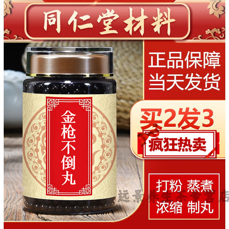 睿德堂 金枪不倒丸 汉方金枪丸 中药材原材料 北质定制真材实料古方古