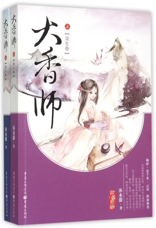 大香师(上下双生卷)