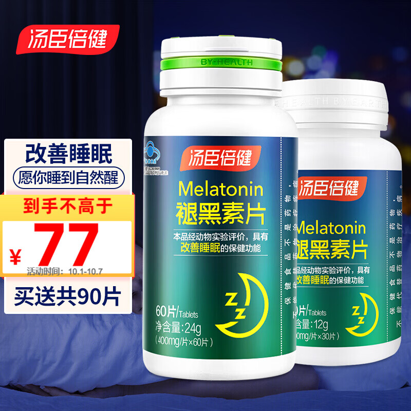 汤臣倍健褪黑素片:优质睡眠,遇见更健康的自己