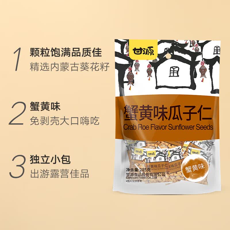 甘源牌蟹黄味瓜子仁285g坚果小吃仅11.8元!办公室零食必备 甘源牌蟹黄味瓜子仁285g坚果小吃仅11.8元!办公室零食必备