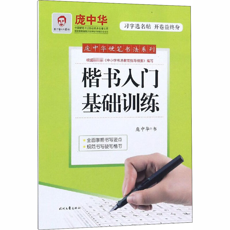 楷书入门基础训练