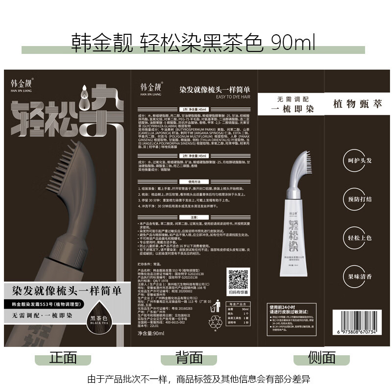韩金靓轻松染染发剂一梳黑焗油自己在家染不沾头皮植物男女士通用染发膏 黑茶色 90ml*2盒 【可盖白发】