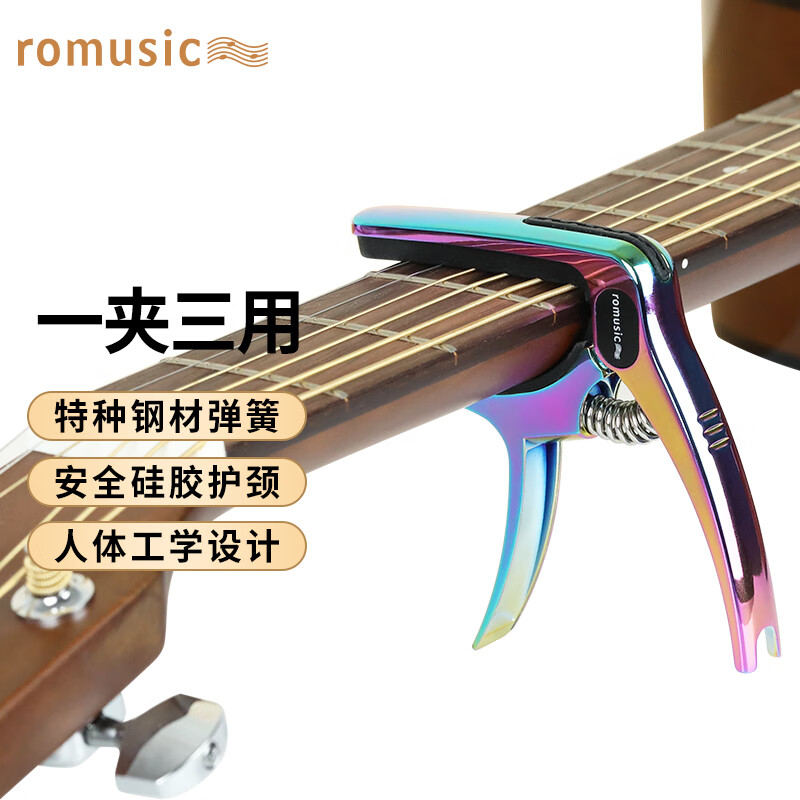 romusic变调夹吉他配件民谣吉他金属变音夹移调夹通用幻彩色变调夹子属于什么档次？