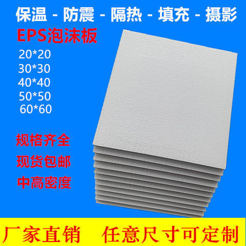 eps中高密度泡沫板泡沫片包装材料保温隔热填充雕刻模型摄影建筑 20*