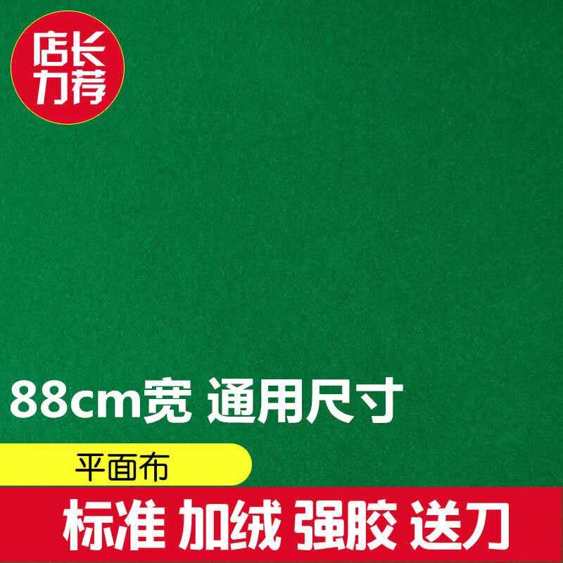 瓦塔诺适用麻将桌布自动麻将机桌布台布台面布配件麻将布垫子加厚桌面布 平绒布 宽880CM