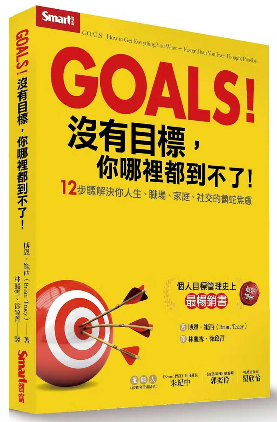 没有目标 你哪里都到不了12步骤解决你人生,职场,社交的