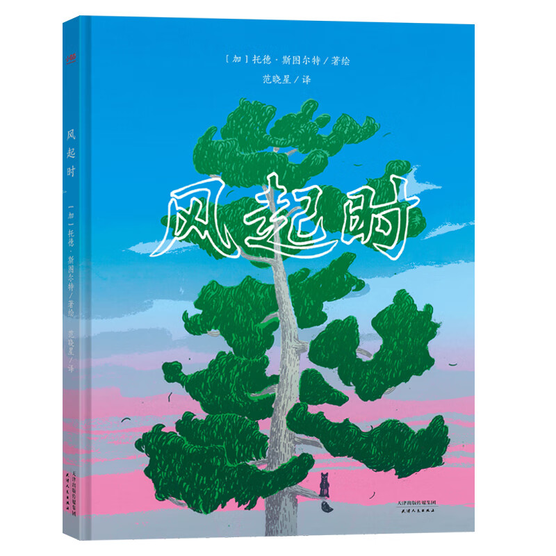 树的生命更迭,讲述自然生命的周而复始,引发孩子对生命长度与深度的