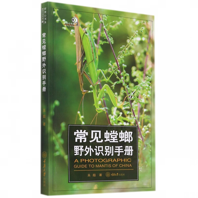 常见螳螂野外识别手册