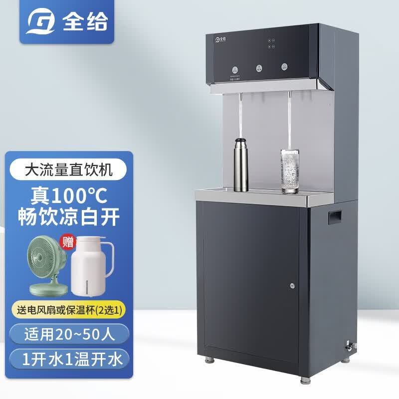 全给直饮机学校工厂医院饮水机商用一开一温三级过滤净水器商用大流量温开水器（可选配5级RO) QG-L2-A（三级过滤）高性价比高么？