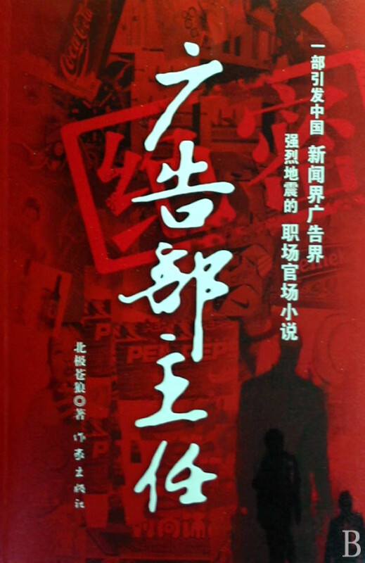 广告部主任