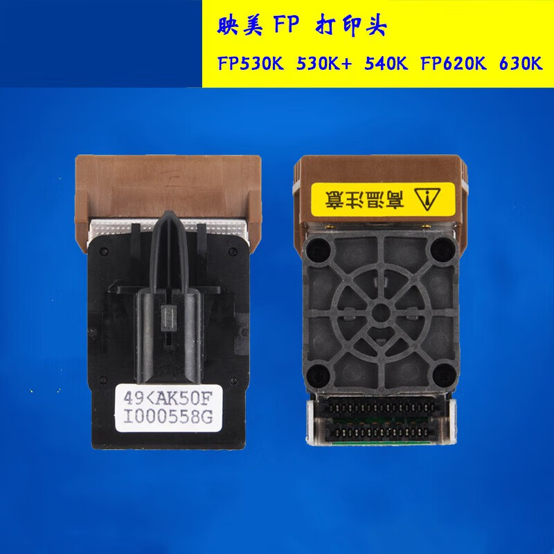 贝瑞天tlxt映美原装fp530k 620k630ktp590k联想dp600 620打印头拆机5