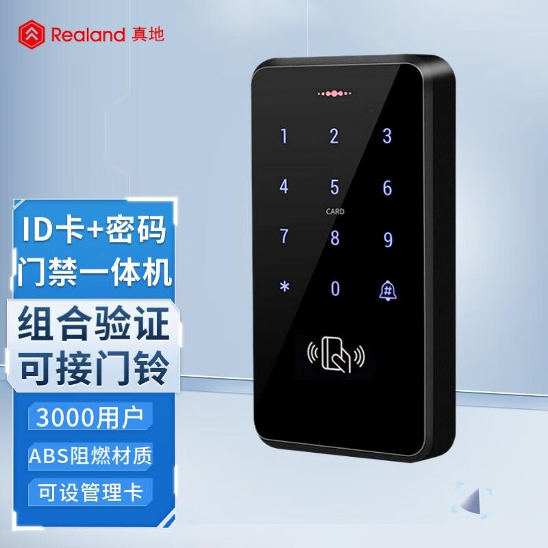 真地 realand 门禁机密码id卡企业办公室开门器韦根读头门禁一体机接