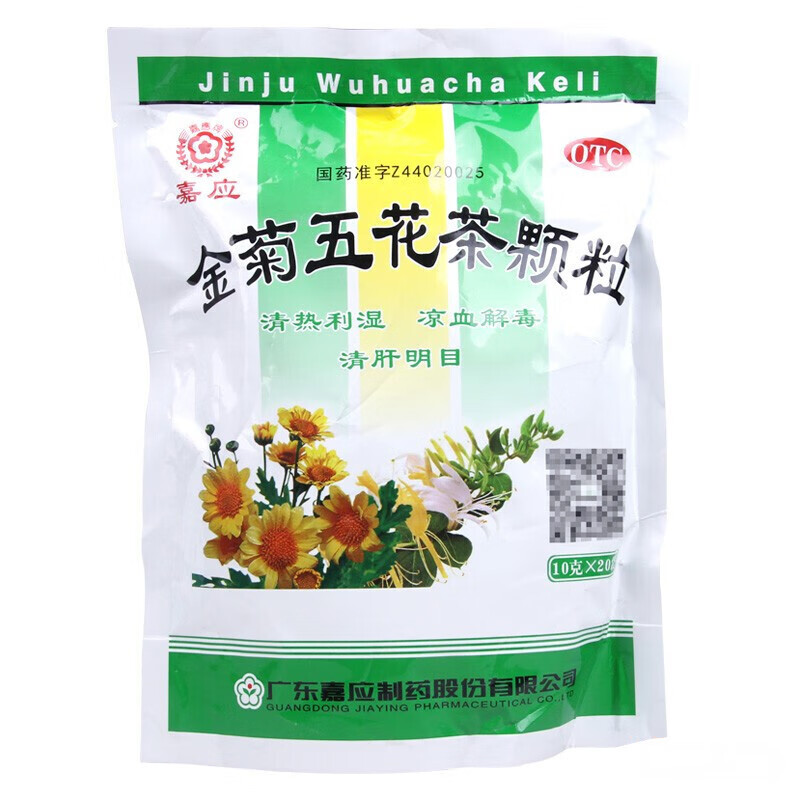 嘉应 金菊五花茶颗粒10g*20袋/包用于大肠湿热所致的泄泻 1盒装