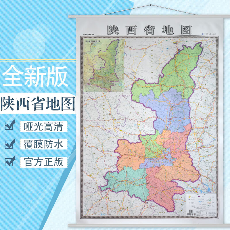 陕西省地图挂图 1米*1.