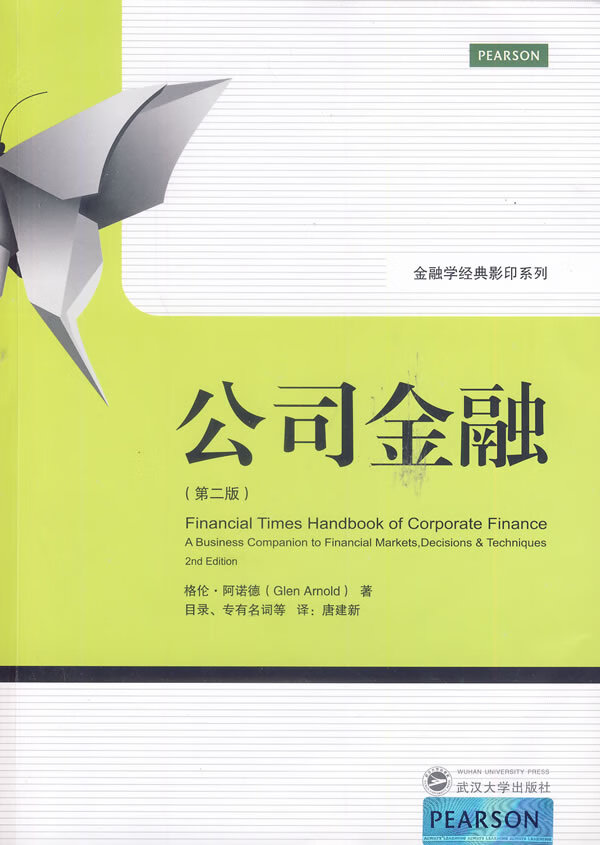 公司金融(第二版)【放心选购】