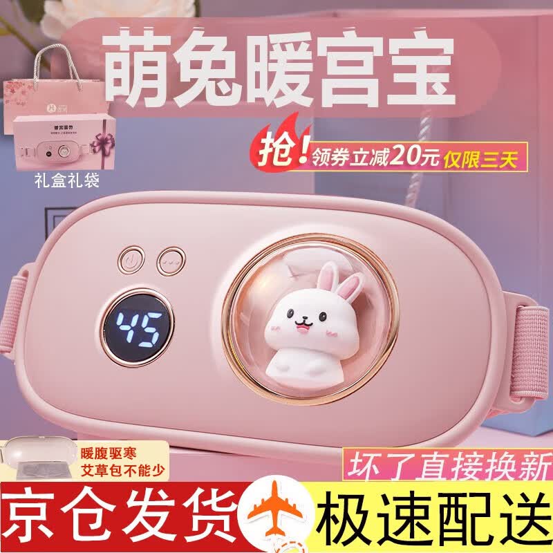 晋鸿大姨妈神器暖宫腰带暖宫宝暖宝宝痛经生日礼物女送女友女生老婆 太空舱数显暖宫带【粉色】使用感如何?