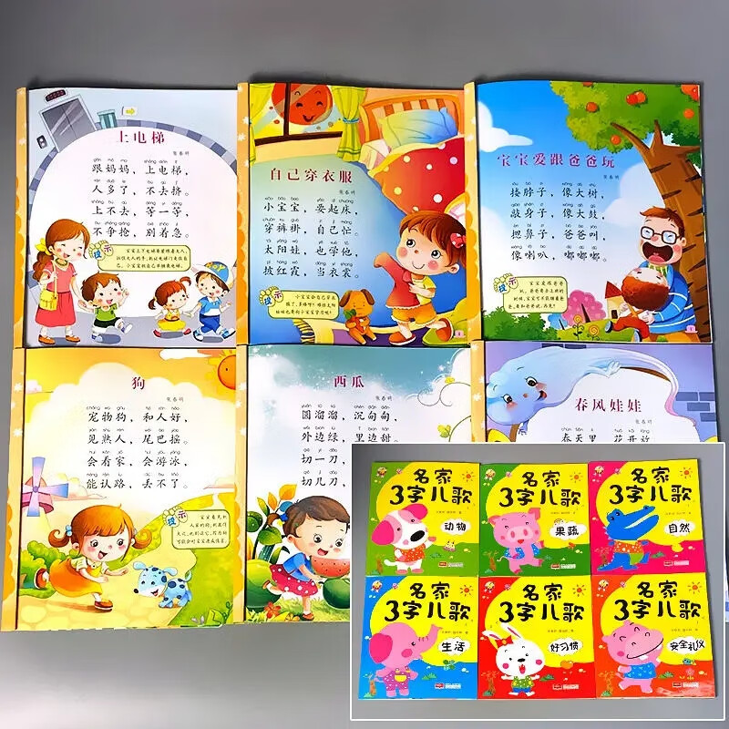 三字童谣念儿歌300首幼儿做早教启蒙书0-2-6三岁宝宝书籍注音版幼儿园